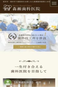 福井で昭和初期から続く評判のクリニック「森瀬歯科医院」